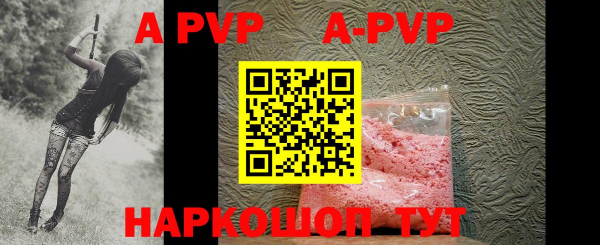 Alpha-PVP VHQ  А ПВП Crystall  как найти закладки  A-PVP VHQ  Вход с VPN  Куйбышев  APVP 