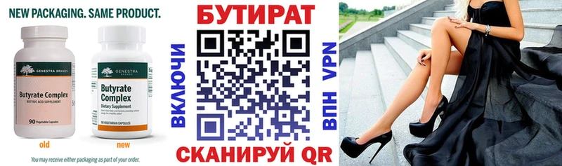 Бутират вода  Куйбышев 