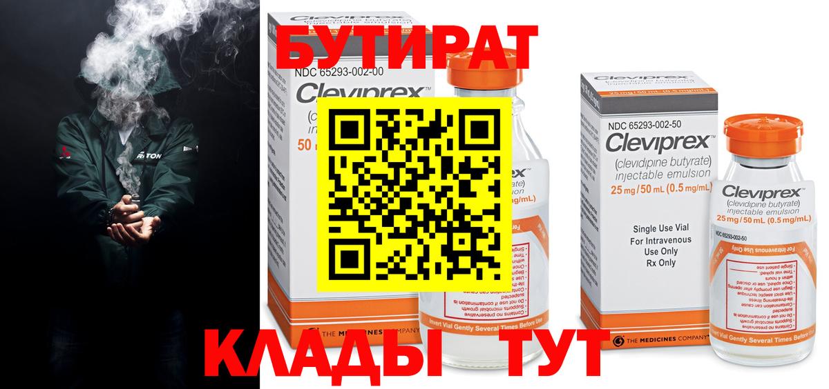 Бутират бутик  БУТИРАТ  Куйбышев 