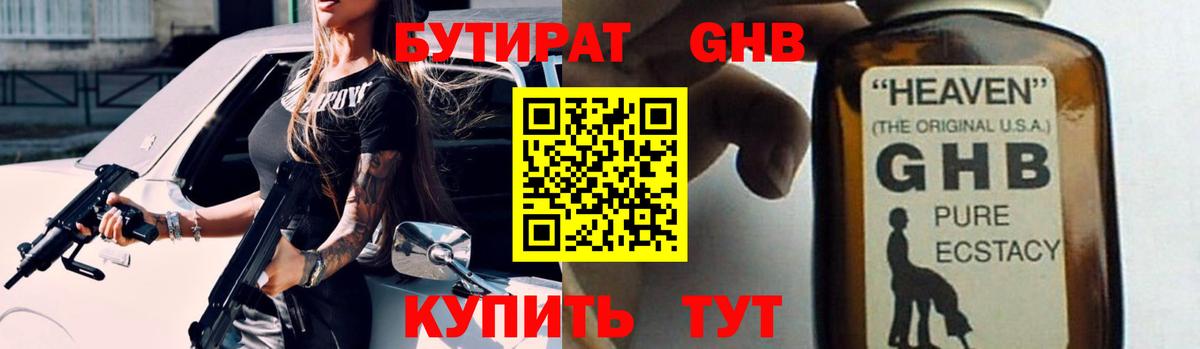 Бутират буратино Куйбышев