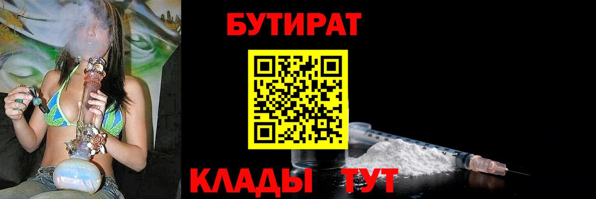 БУТИРАТ  БУТИРАТ бутик  Вход с VPN  Куйбышев 