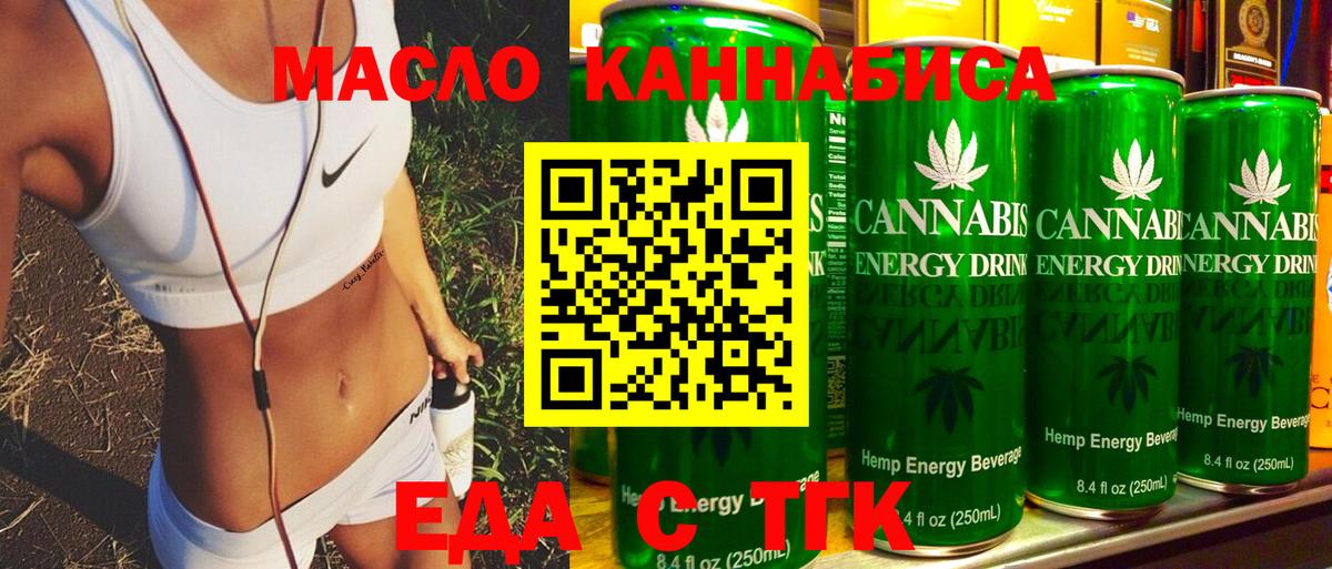 Еда ТГК марихуана Куйбышев