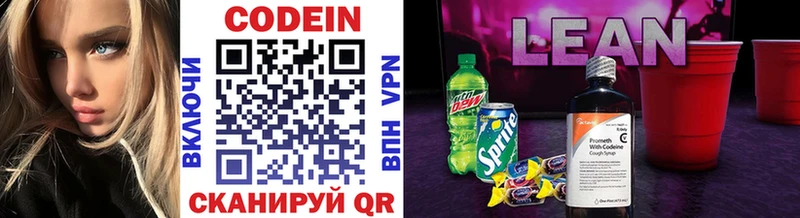 Codein напиток Lean (лин)  Куйбышев 