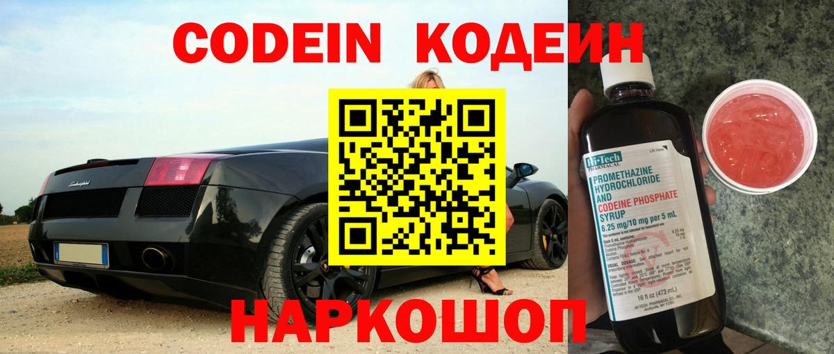 Codein Purple Drank  Куйбышев  Кодеин Purple Drank 