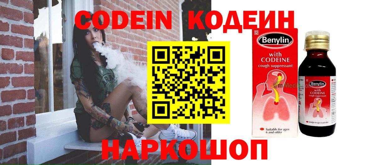 купить наркотики цена  Кодеиновый сироп Lean Purple Drank  Куйбышев  Вход с VPN  Кодеин Purple Drank 