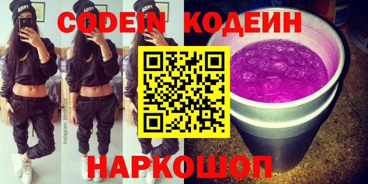 Кодеиновый сироп Lean напиток Lean (лин) Куйбышев