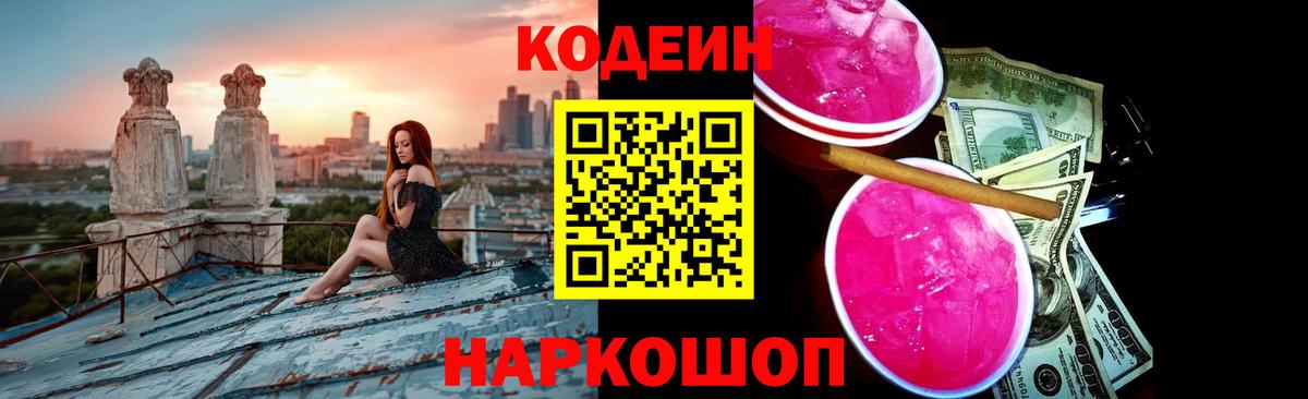 Codein Purple Drank Куйбышев