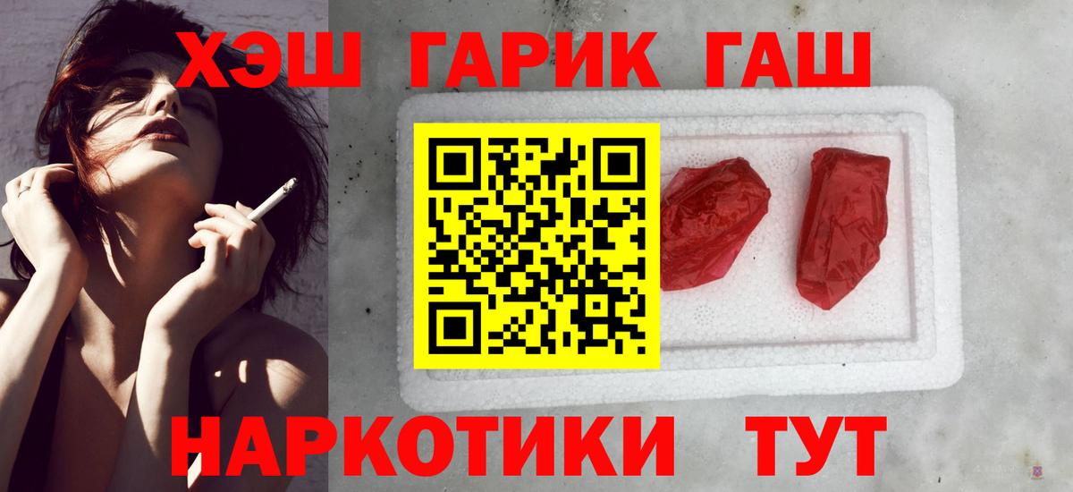 ГАШИШ Cannabis  ГАШИШ  Вход с VPN  Куйбышев  ГАШ Изолятор 