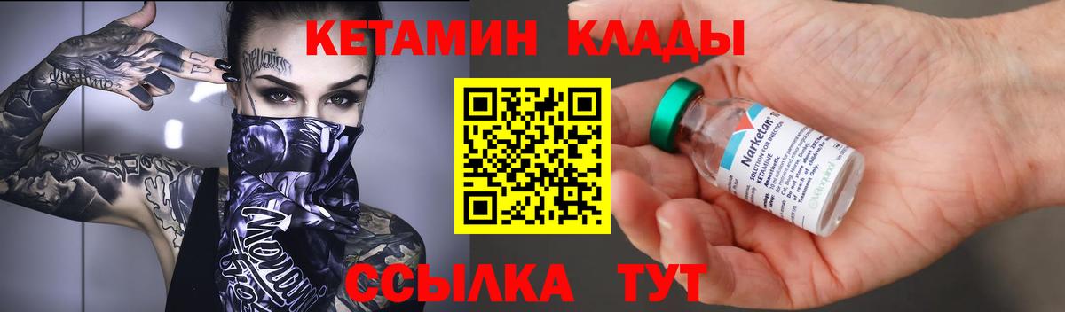 Кетамин VHQ Куйбышев