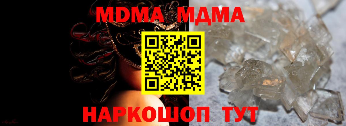 MDMA кристаллы Куйбышев