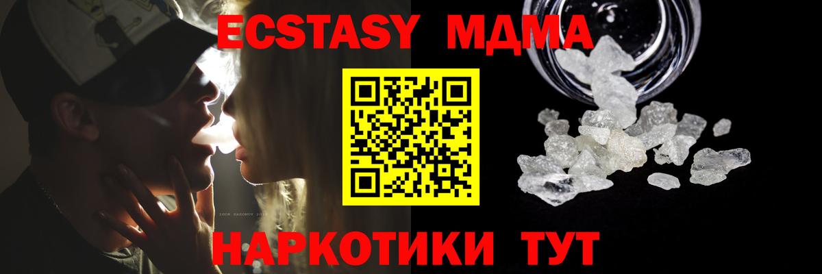 МДМА crystal  Вход с VPN  MDMA  MDMA Molly  Куйбышев 