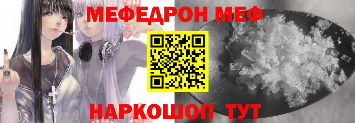 Меф  МЕФ мука  Куйбышев  МЕФ мяу мяу 